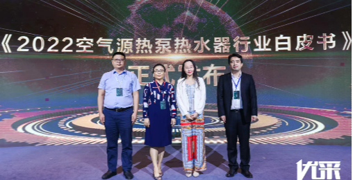 创能股份出席《2022空气源热泵热水器行业白皮书》发布会