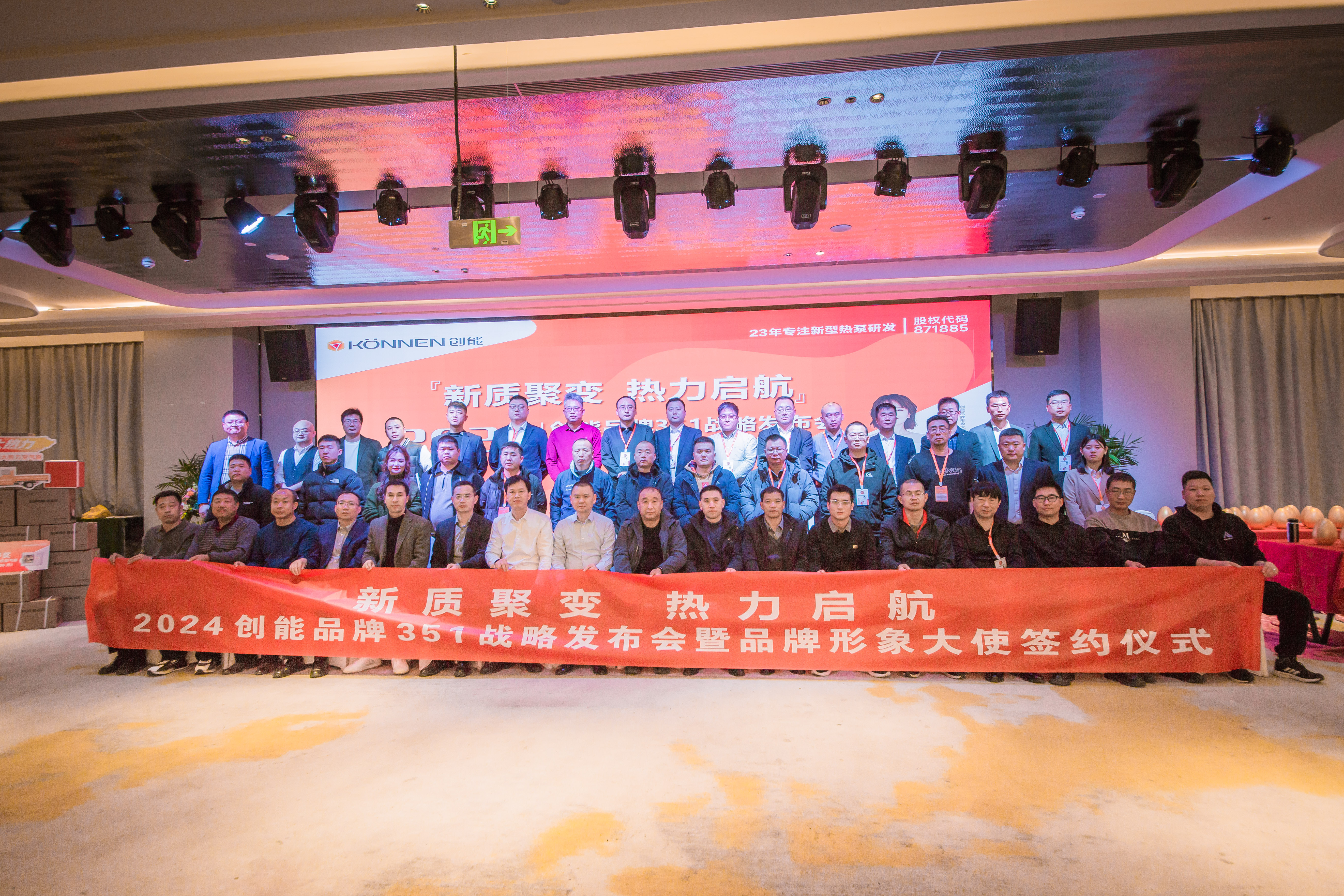 创能大热力时代来了！“新质聚变 热力启航”2024创能品牌351战略发布会暨形象大使签约仪式震撼启幕！ 51/64