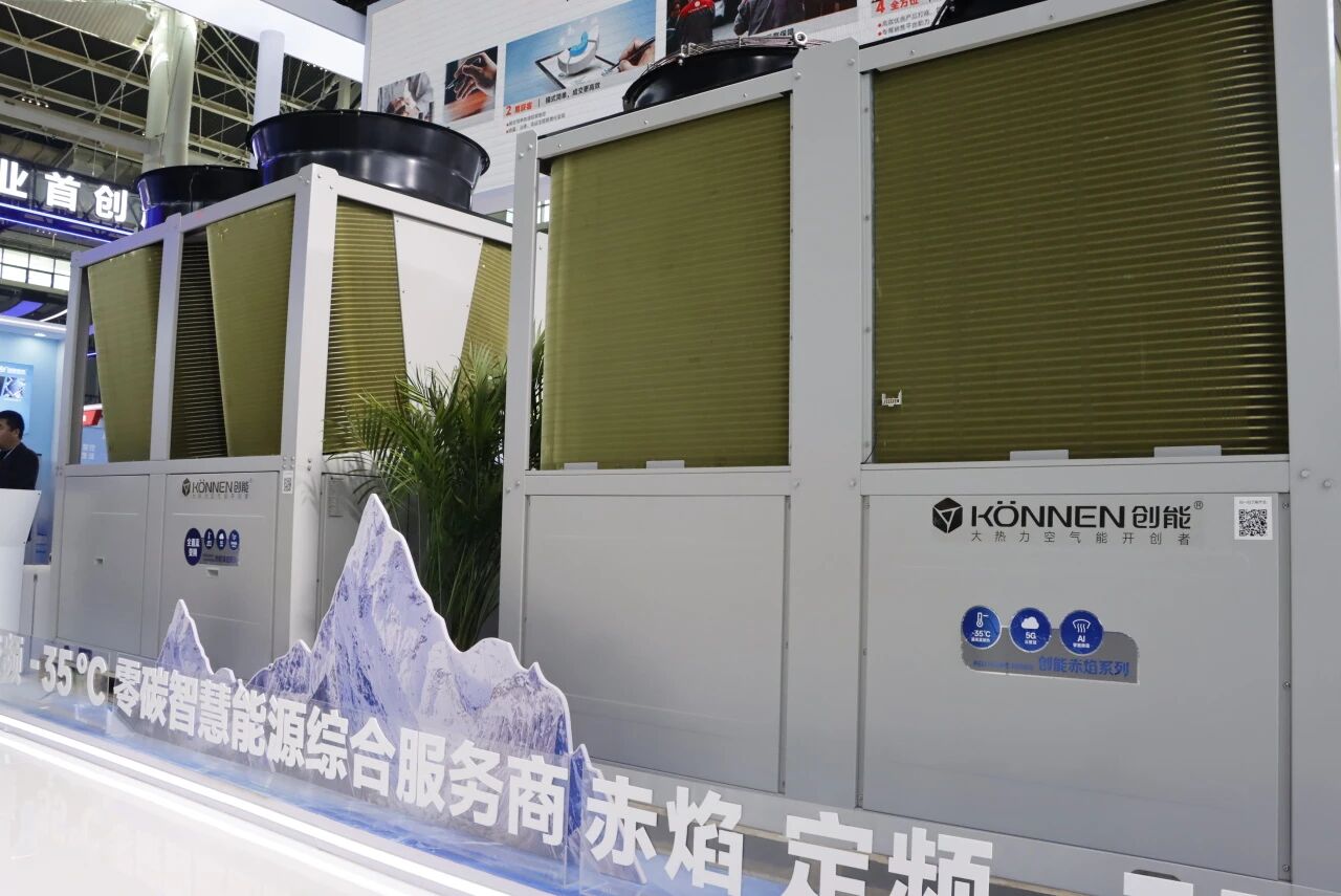 2026热泵展圆满收官 |创能布局全场景解决方案,以硬核实力对话未来