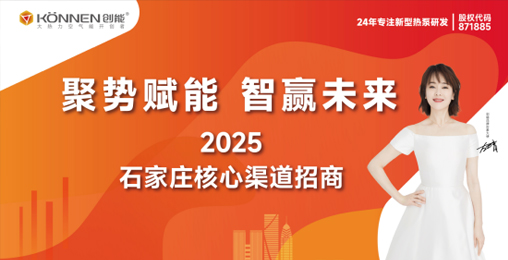 千亿政策红利丨创能股份“聚势赋能·智赢未来”渠道招商盛典圆满落幕，与经销商共筑市场护城河